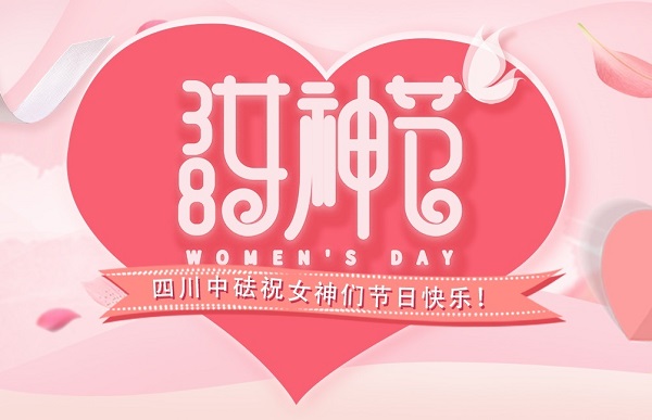 “知性 美麗 幸?！迸窆?jié)沙龍活動集錦 | 中砝女