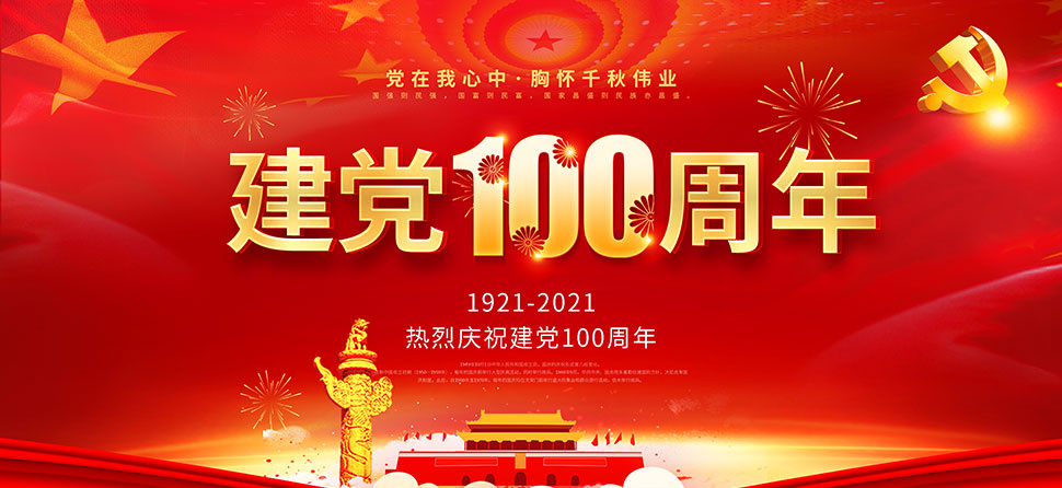 [黨史學(xué)習(xí)交流]記錄百年輝煌，感悟初心使命 ——四川中砝黨支部開展主題征文、攝影活動(dòng)獲獎(jiǎng)名單