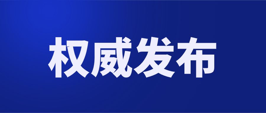 權(quán)威發(fā)布｜市委、市政府印發(fā)《成都建設(shè)踐行新發(fā)展理念的公園城市示范區(qū)行動計劃（2021—2025年）》