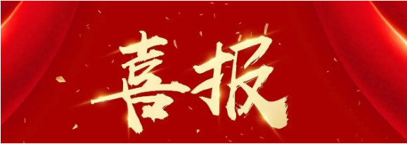 喜報！熱烈祝賀我司多名員工通過全國監(jiān)理工程師考試